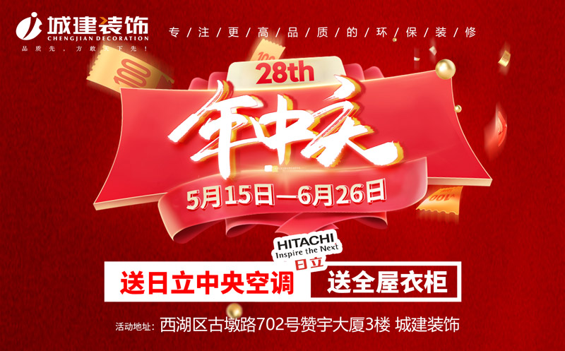就在明天！城建裝飾 <年中慶盛典> 火爆開(kāi)啟