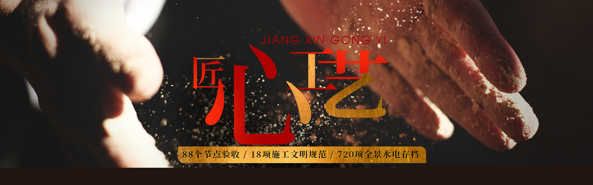 匠心工藝
