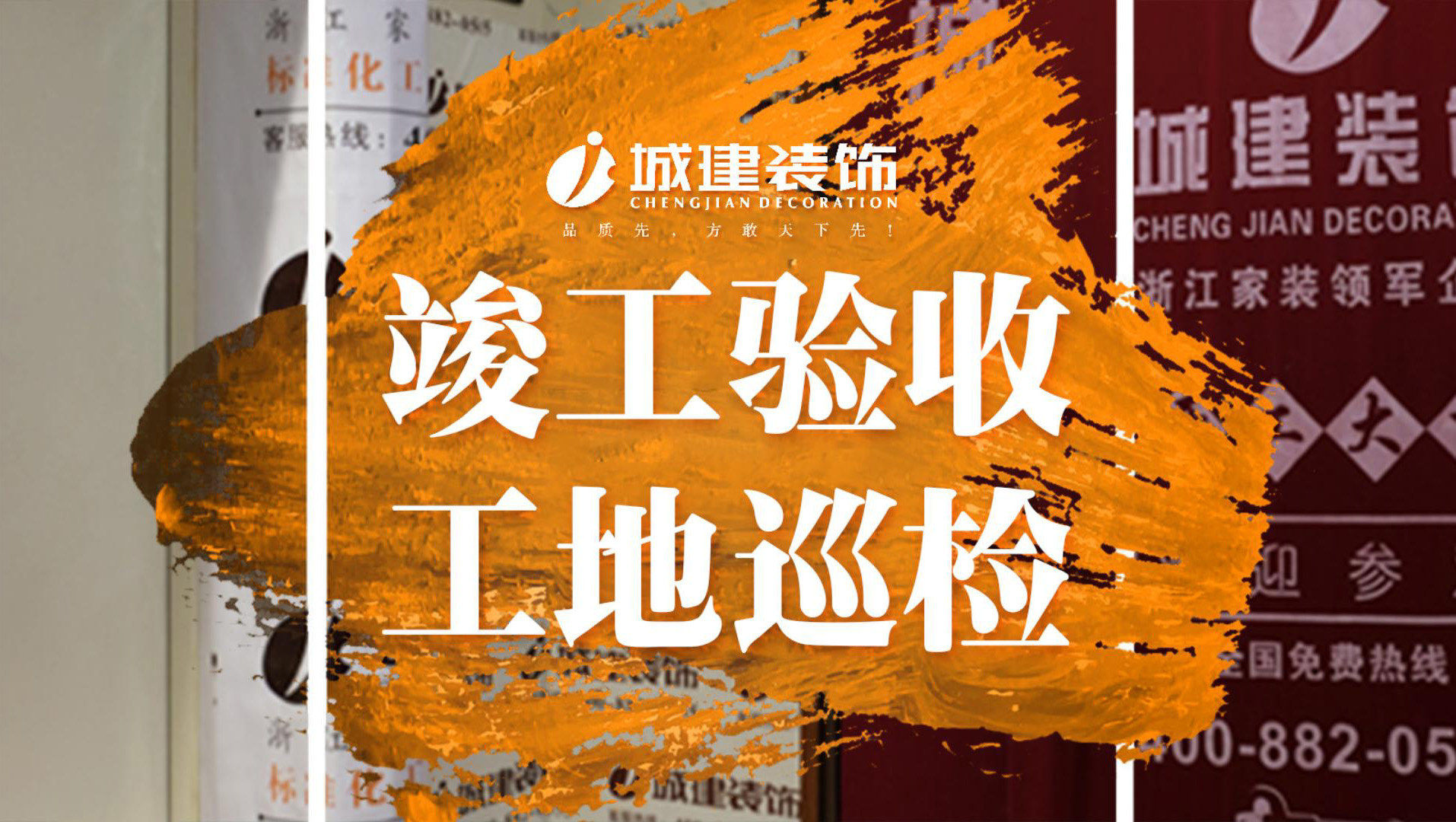 工程竣工驗(yàn)收現(xiàn)場