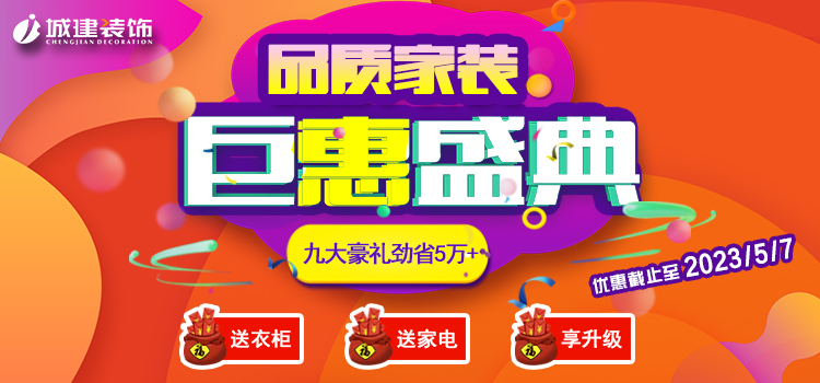 強強聯(lián)合！杭州5月7日家裝盛典，百萬福利鉅惠來襲！